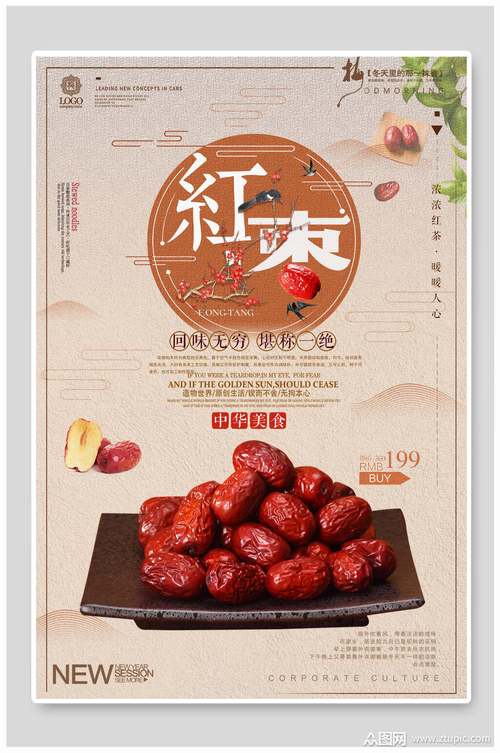 清新美味红枣农产品海报